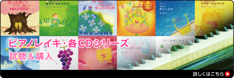 橋本翔太のヒーリング＆セラピーCD・音楽療法CD
